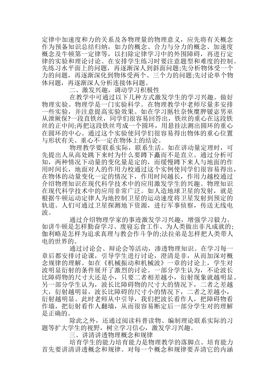高一物理学习技巧：如何有效提高物理成绩_第3页