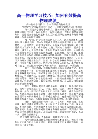 高一物理学习技巧：如何有效提高物理成绩