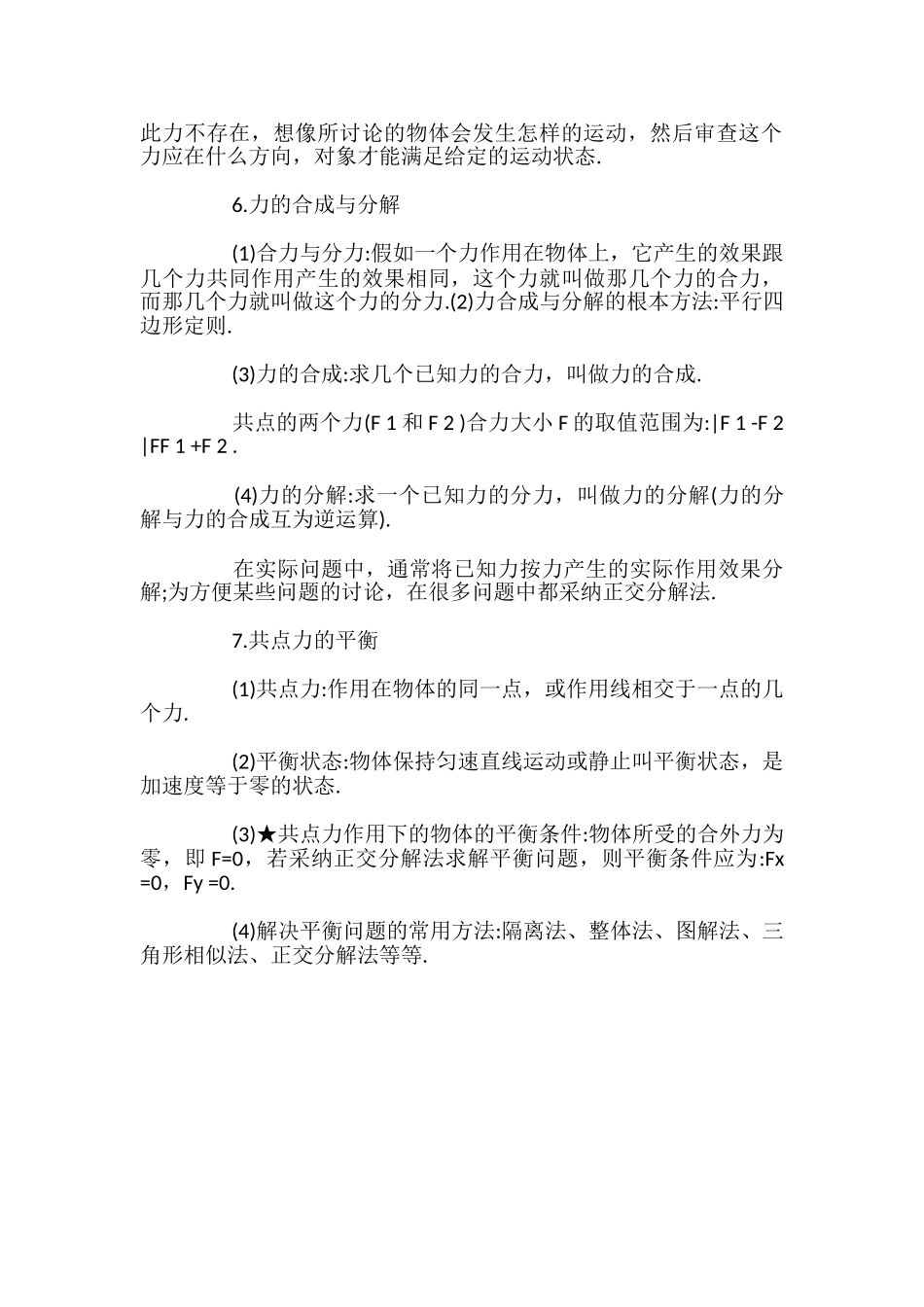 高一物理力与物体的平衡知识点总结_第3页