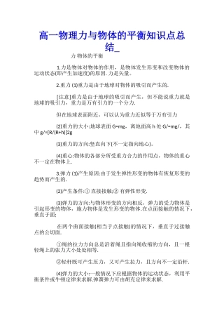 高一物理力与物体的平衡知识点总结