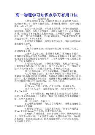 高一物理学习知识点学习实用口诀