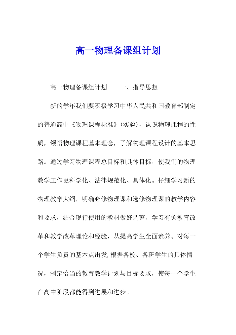 高一物理备课组计划_第1页