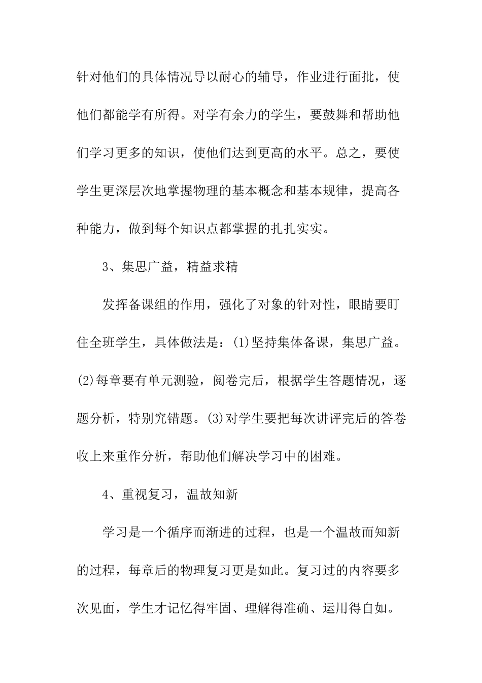 高一物理备课组计划_第3页