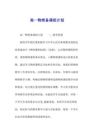 高一物理备课组计划