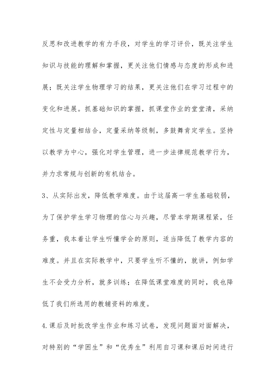 高一物理教学工作总结-_第2页