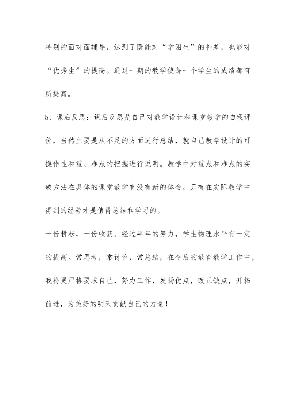 高一物理教学工作总结-_第3页