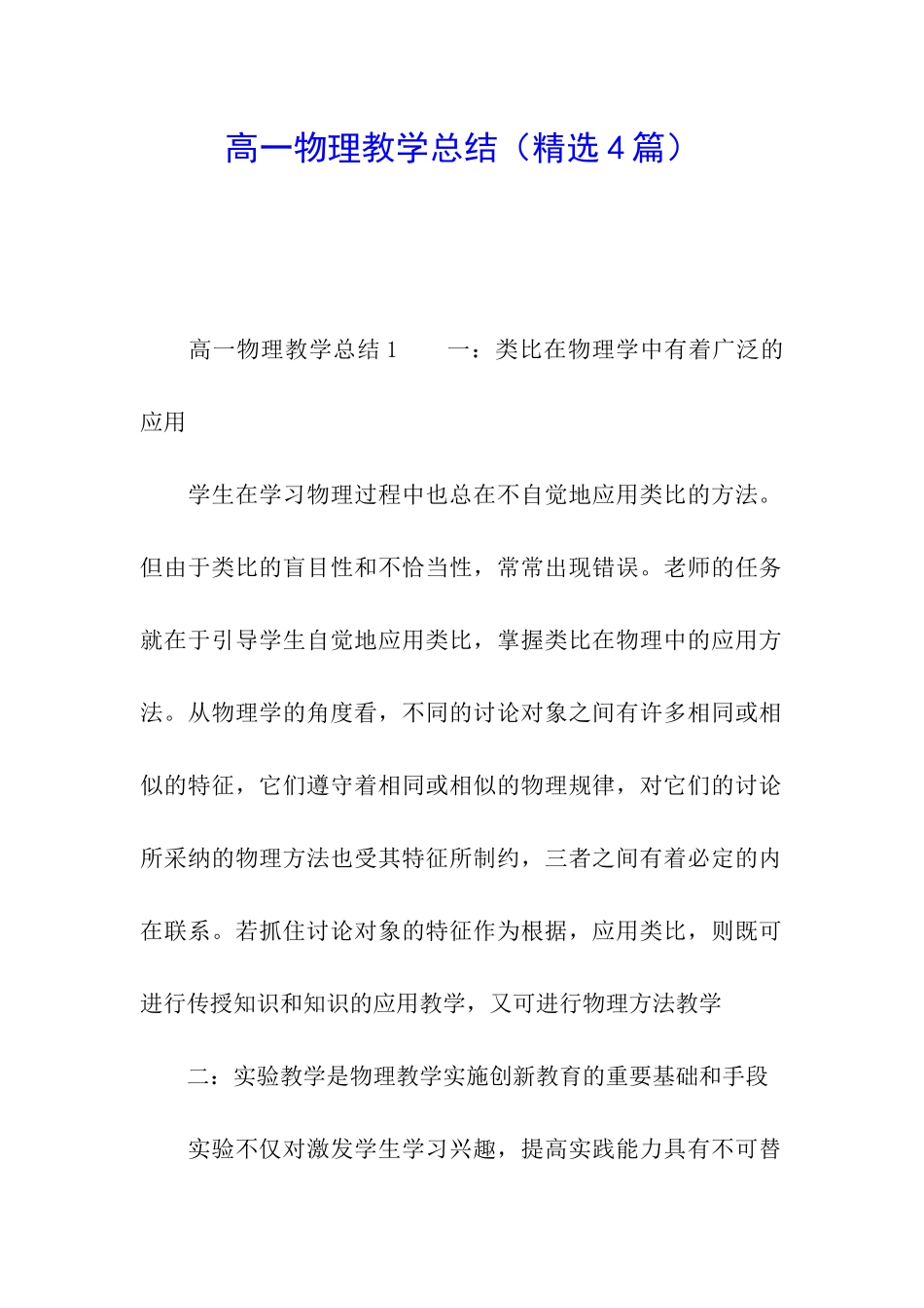 高一物理教学总结_第1页