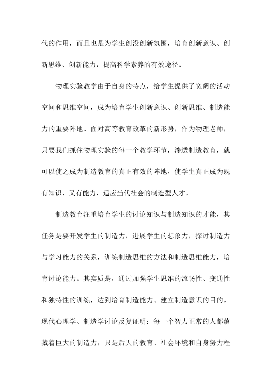 高一物理教学总结_第2页