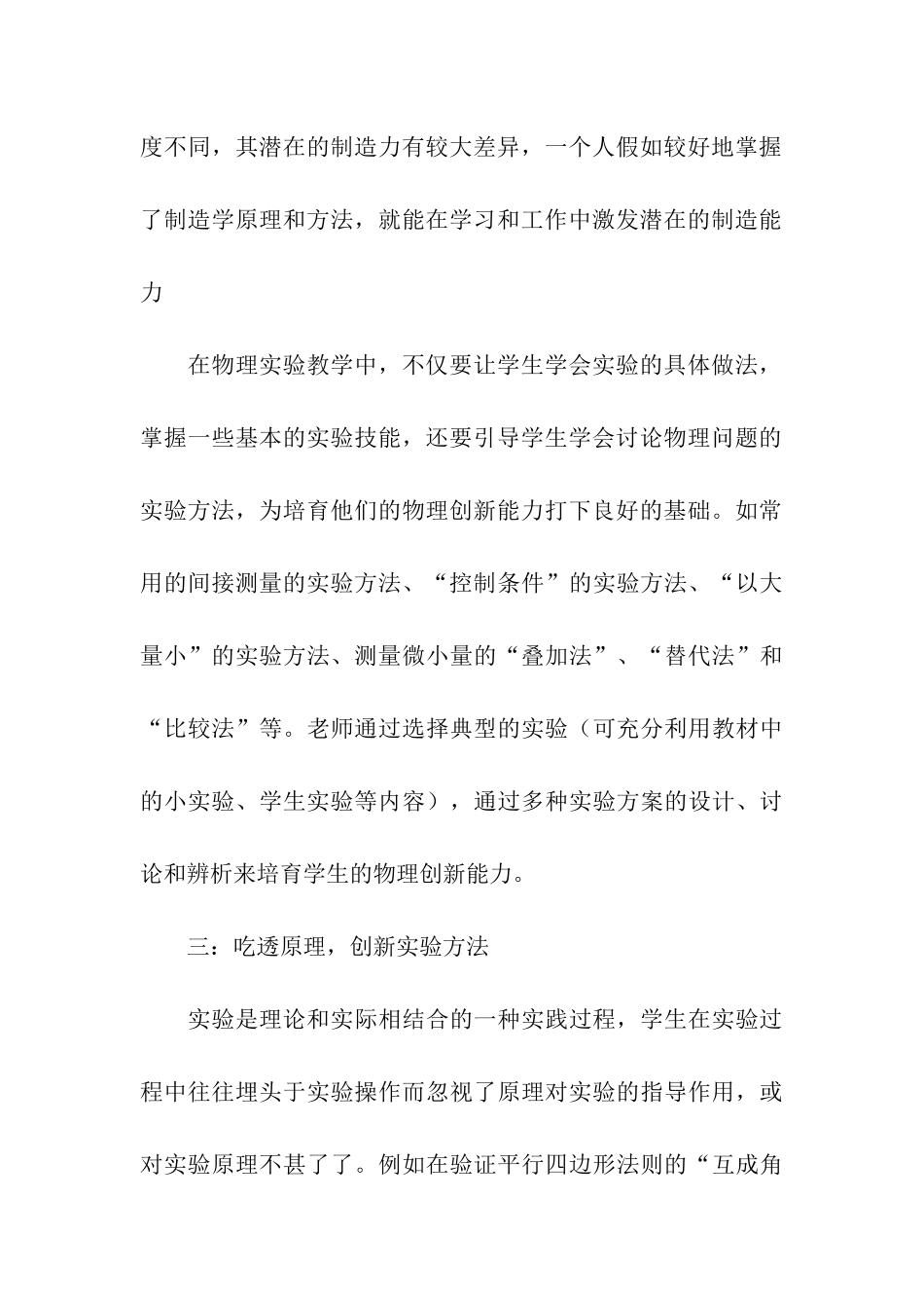 高一物理教学总结_第3页