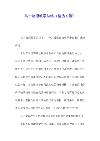 高一物理教学总结