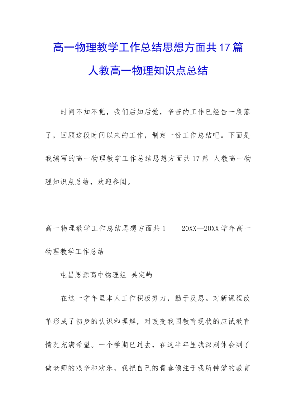 高一物理教学工作总结思想方面共17篇-人教高一物理知识点总结_第1页