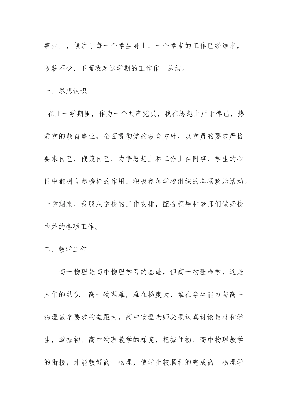 高一物理教学工作总结思想方面共17篇-人教高一物理知识点总结_第2页