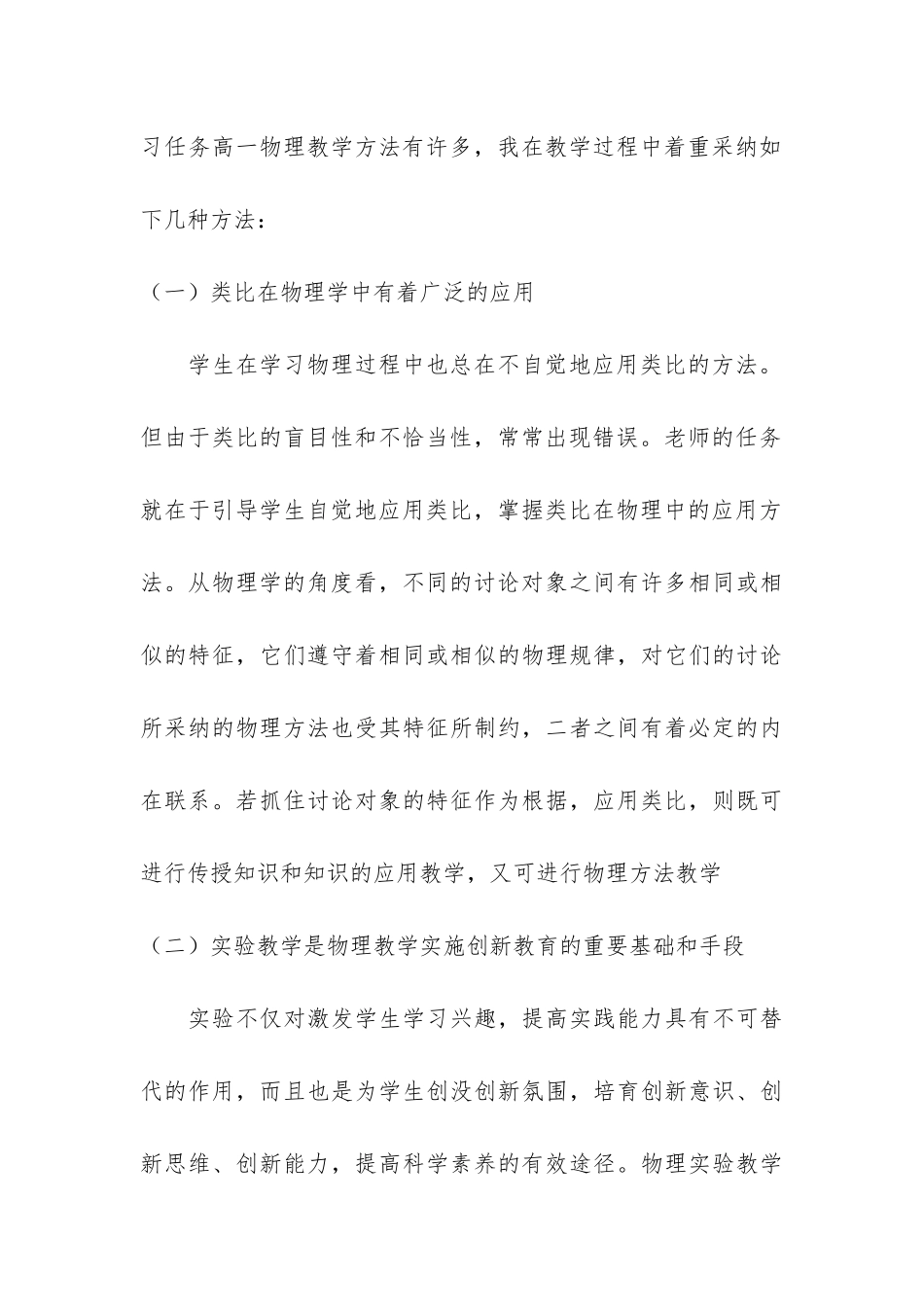 高一物理教学工作总结思想方面共17篇-人教高一物理知识点总结_第3页