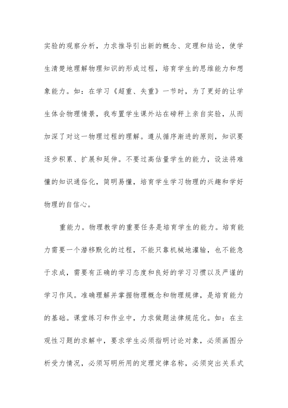 高一物理教学工作总结_第2页