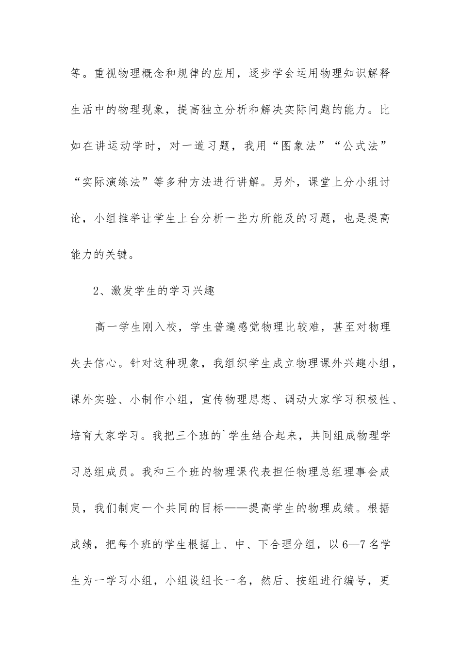 高一物理教学工作总结_第3页