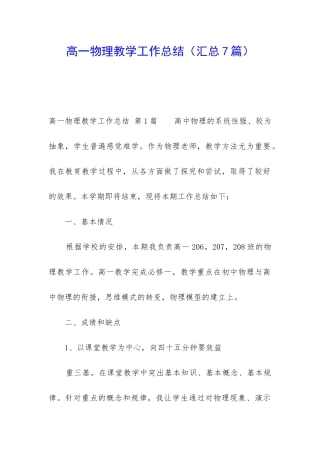高一物理教学工作总结
