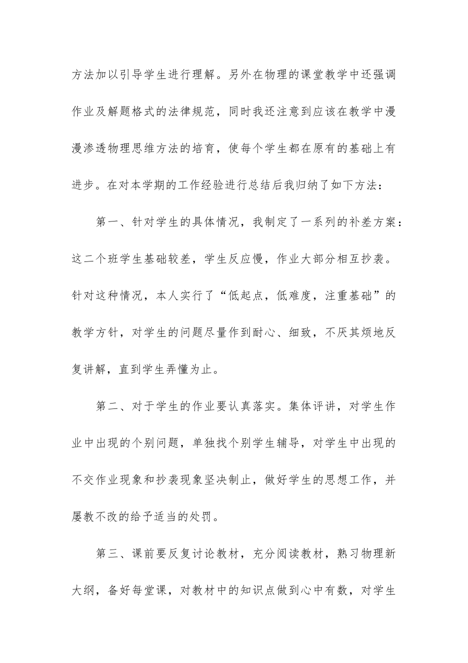 高一物理教学工作总结12篇_第3页