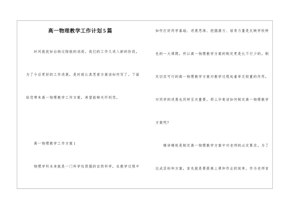 高一物理教学工作计划5篇_第1页
