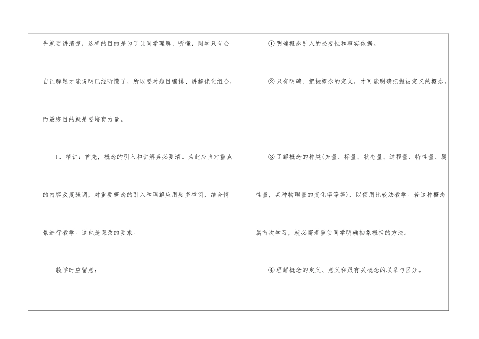 高一物理教学工作计划5篇_第2页