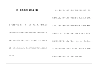 高一物理教学计划汇编7篇