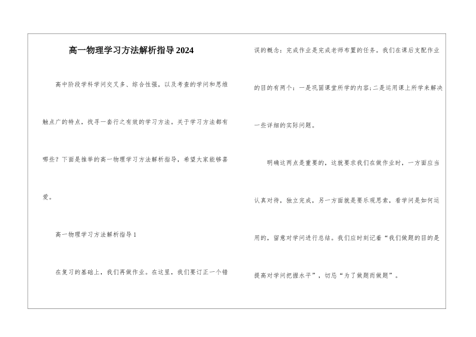 高一物理学习方法解析指导2024_第1页