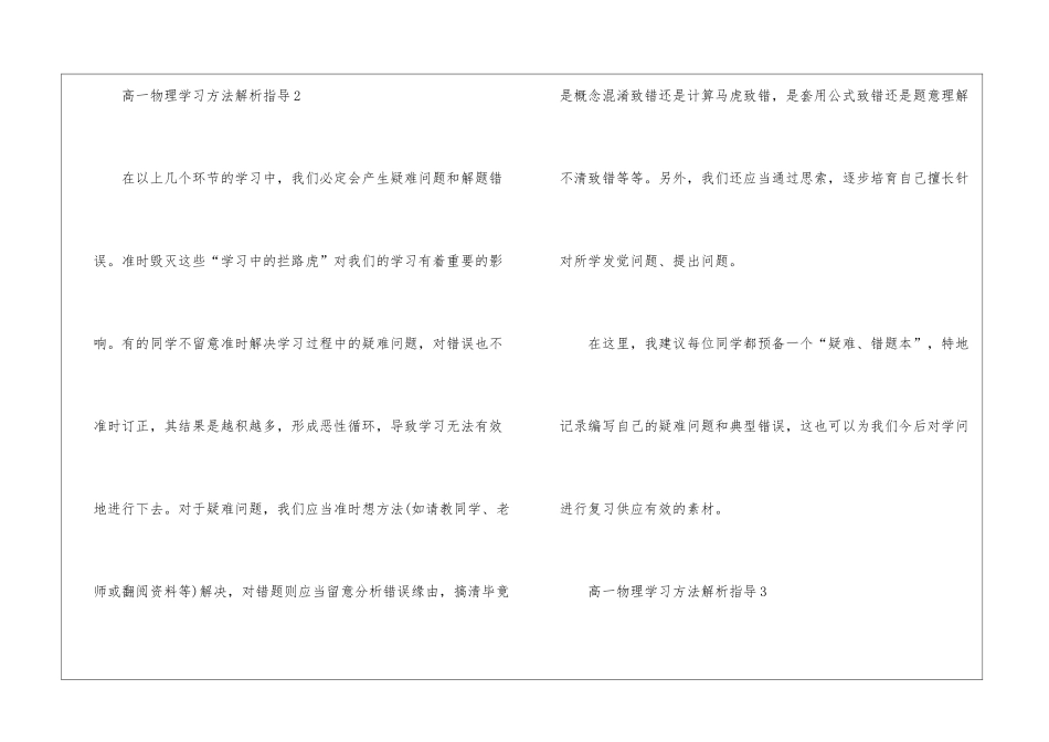 高一物理学习方法解析指导2024_第2页