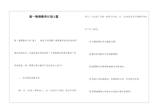 高一物理教学计划3篇