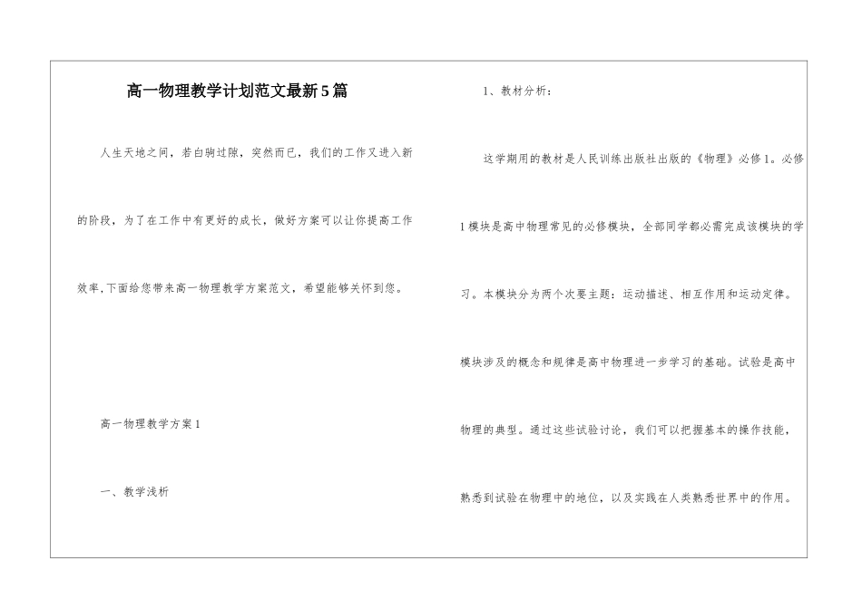 高一物理教学计划范文最新5篇_第1页