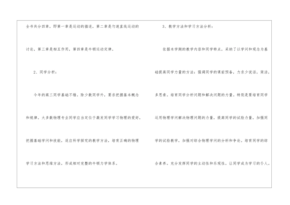 高一物理教学计划范文最新5篇_第2页