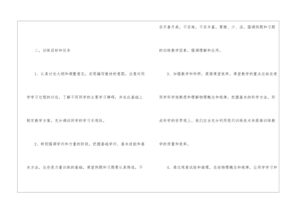 高一物理教学计划范文最新5篇_第3页