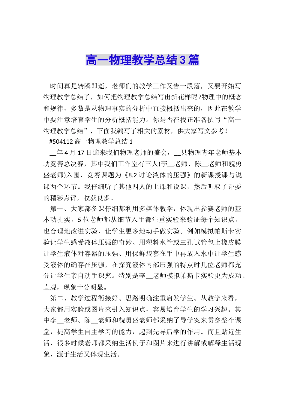 高一物理教学总结3篇_第1页
