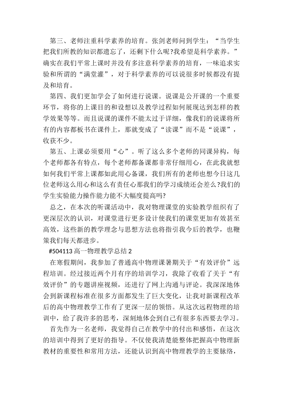 高一物理教学总结3篇_第2页