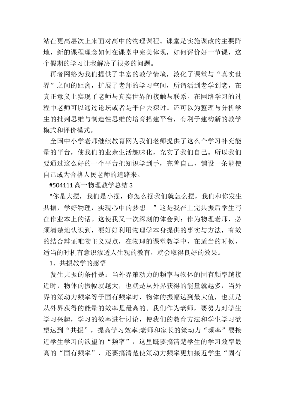 高一物理教学总结3篇_第3页