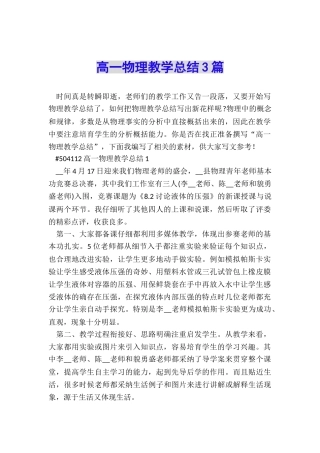 高一物理教学总结3篇