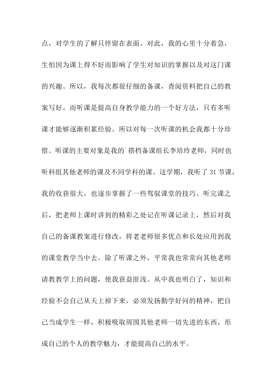 高一物理教师工作总结开头_第2页