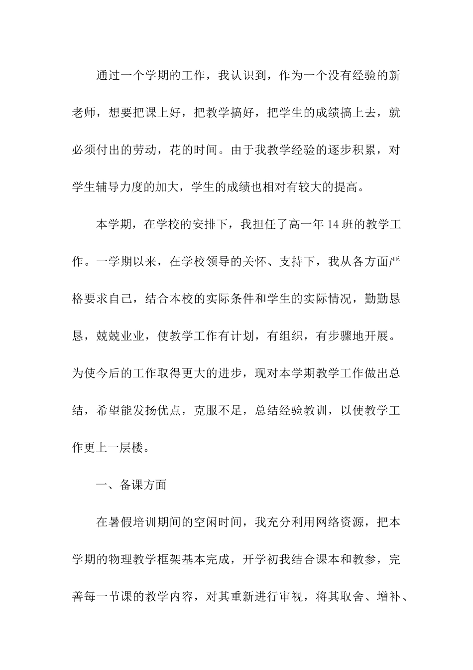 高一物理教师工作总结开头_第3页