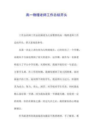 高一物理教师工作总结开头
