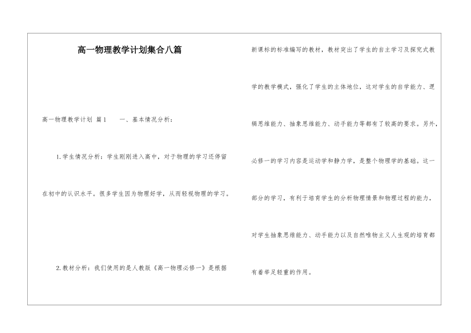 高一物理教学计划集合八篇_第1页