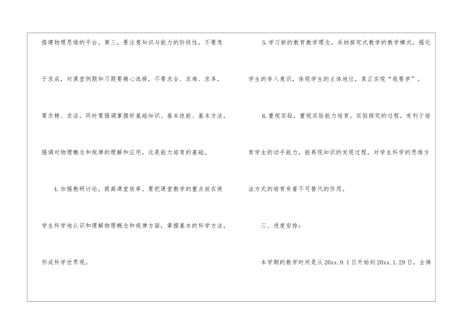 高一物理教学计划集合八篇_第3页