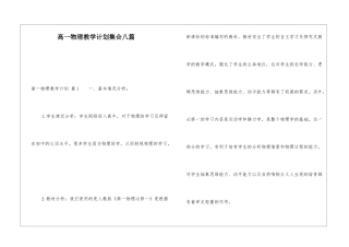 高一物理教学计划集合八篇