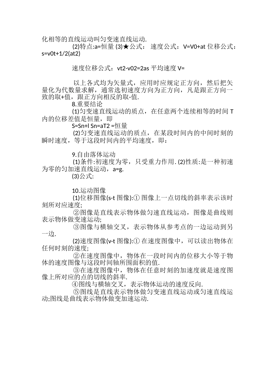 高一物理直线运动知识点总结_第2页