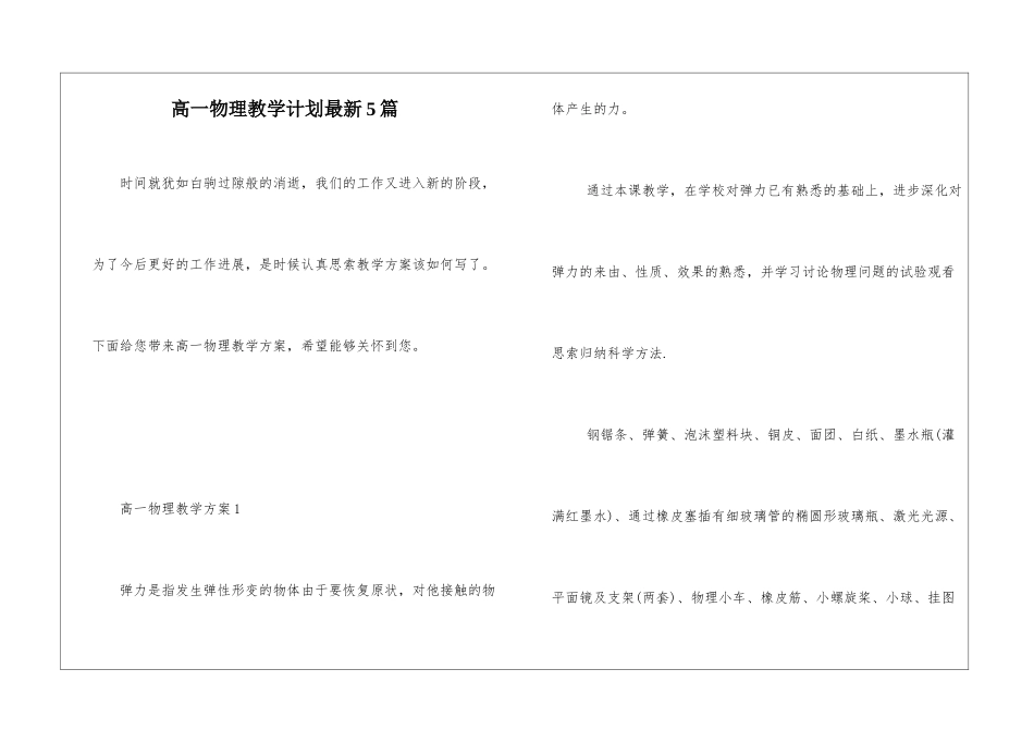 高一物理教学计划最新5篇_第1页