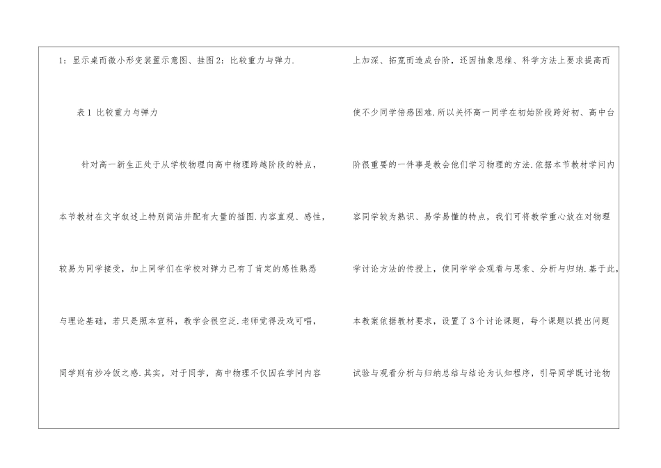 高一物理教学计划最新5篇_第2页