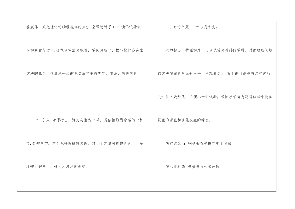 高一物理教学计划最新5篇_第3页