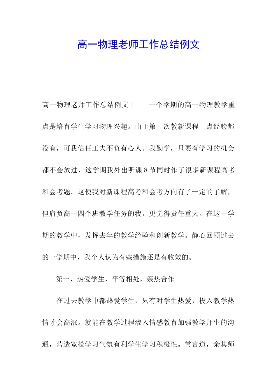 高一物理教师工作总结例文_第1页