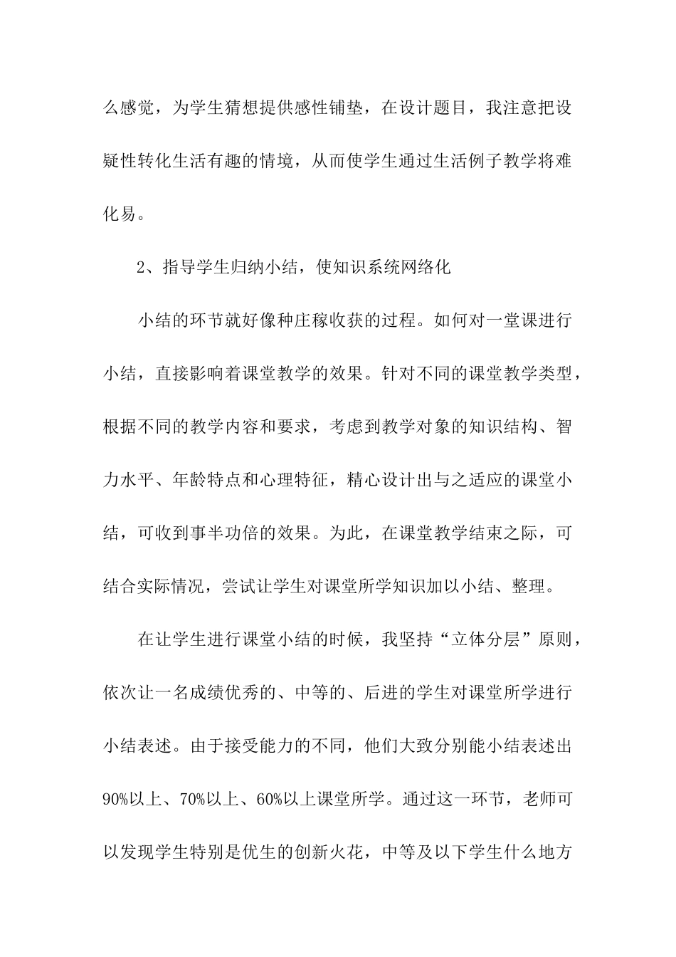 高一物理教师工作总结例文_第3页