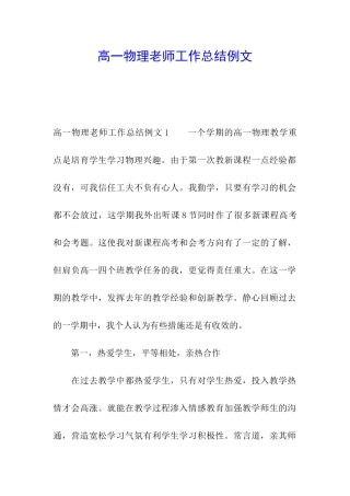 高一物理教师工作总结例文