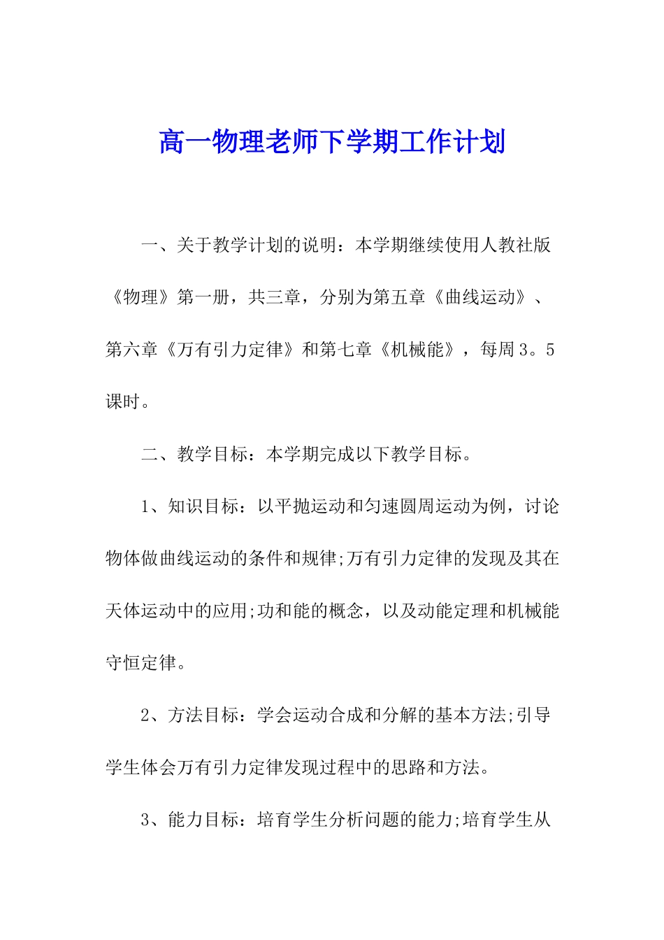 高一物理教师下学期工作计划_第1页