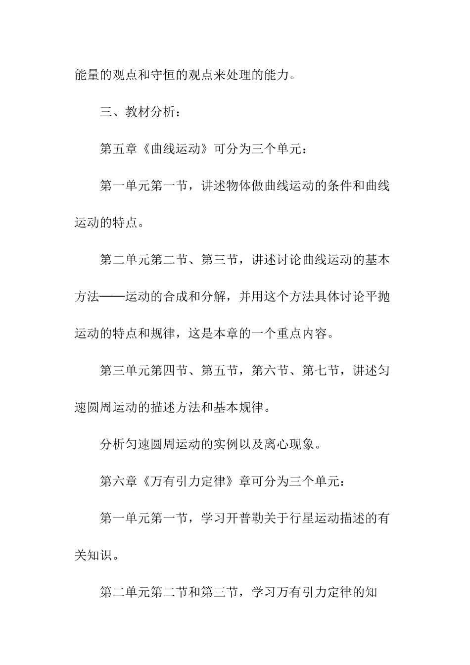 高一物理教师下学期工作计划_第2页