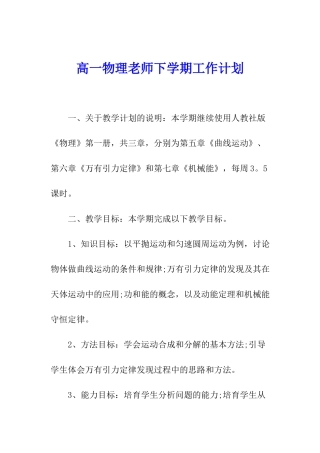 高一物理教师下学期工作计划